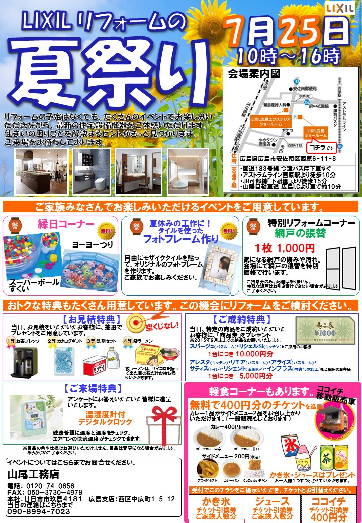 2015年7月ＬＩＸＩＬイベントチラシ