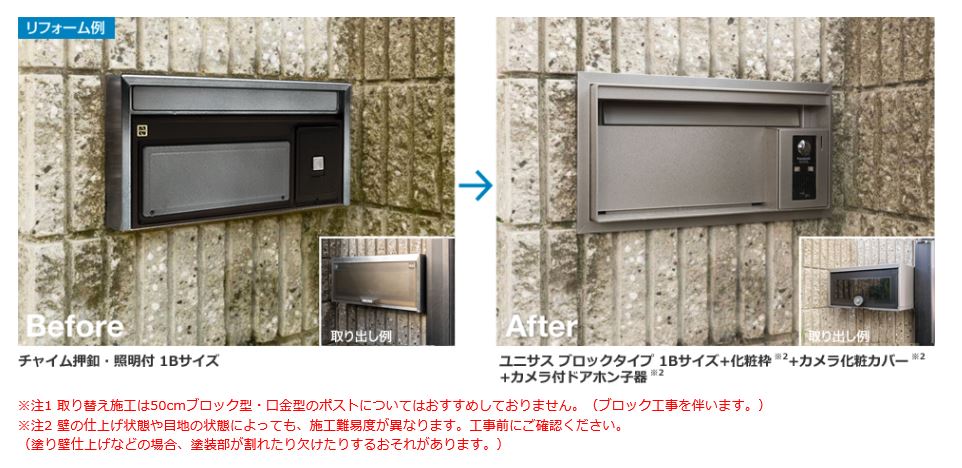 ユニサス施工事例