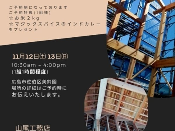 構造見学会　11/12(土)・11/13（日）の画像