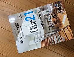 ひろしまの家　Vol.10のイメージ