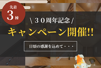 ３０周年イベントのイメージ